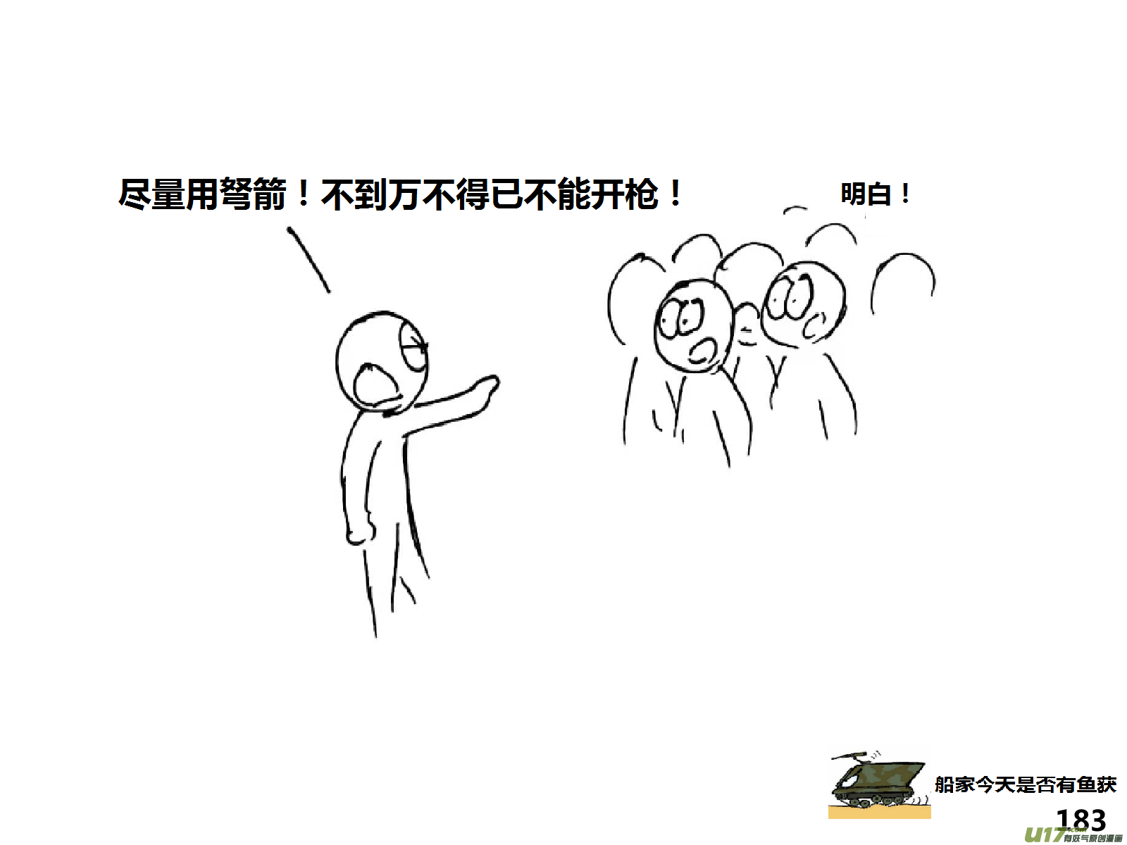 生存日 - （第十四季）10半夜摸哨 - 3