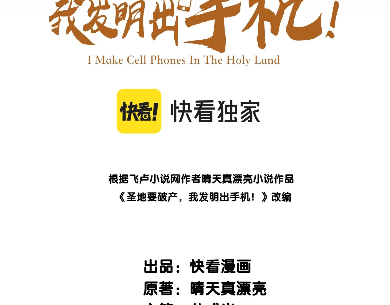 聖地要破產，我發明出手機！ - 第2話 異界高某強，只賣小靈通！(1/3) - 3