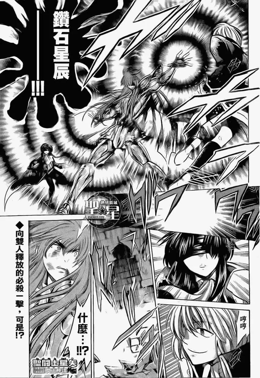 聖鬥士星矢 冥王神話The Lost Canvas外傳 - 第024回電氣石與玉髓 - 1