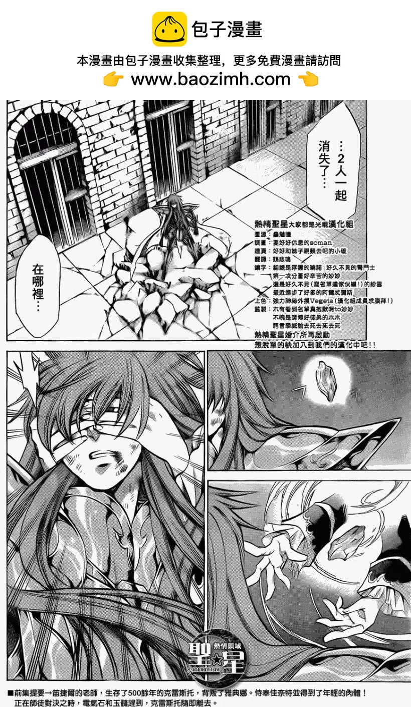 聖鬥士星矢 冥王神話The Lost Canvas外傳 - 第024回電氣石與玉髓 - 2