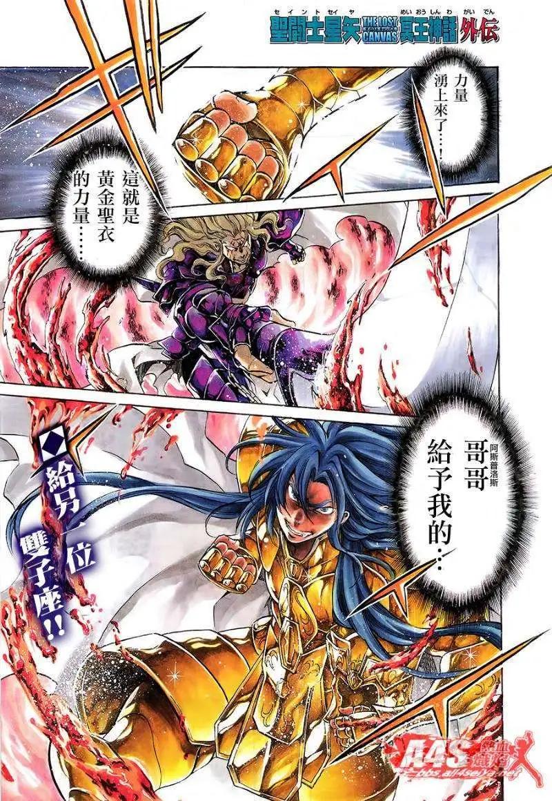 聖鬥士星矢 冥王神話The Lost Canvas外傳 - 雙子座篇4 - 1