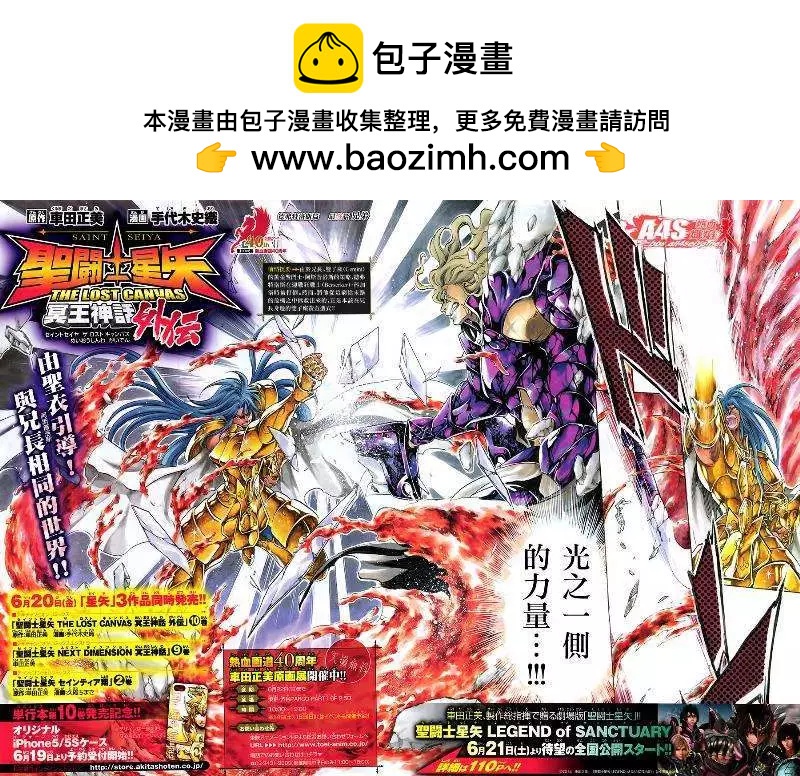 聖鬥士星矢 冥王神話The Lost Canvas外傳 - 雙子座篇4 - 2