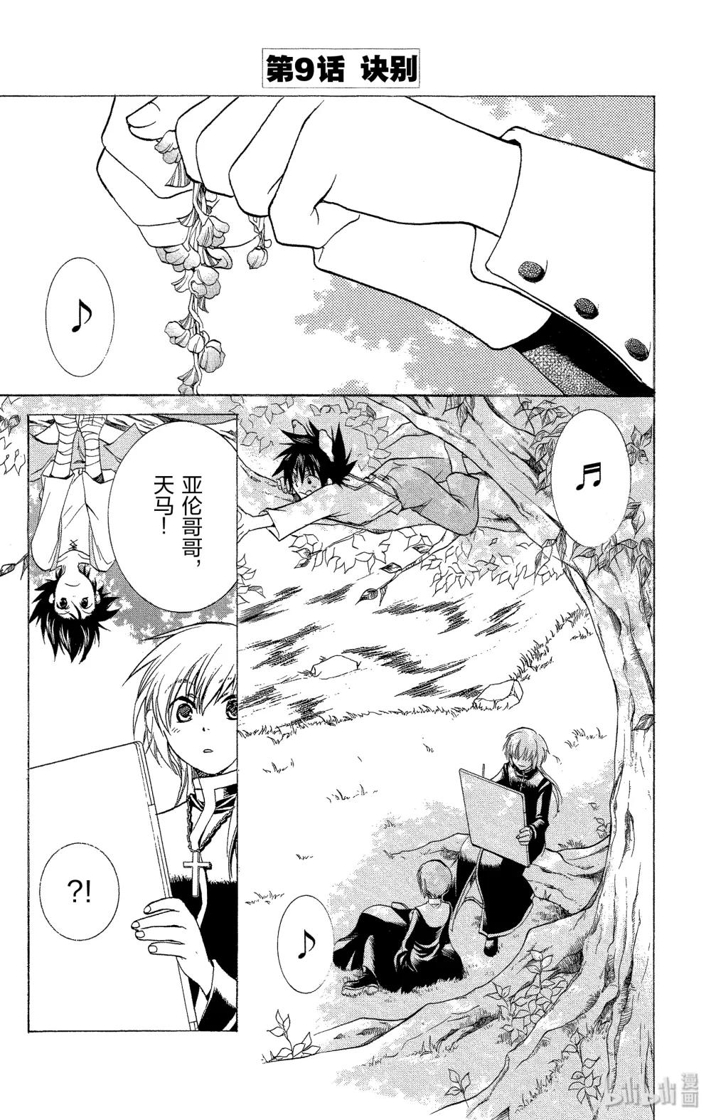 聖鬥士星矢 THE LOST CANVAS  冥王神話 - 9 訣別 - 1