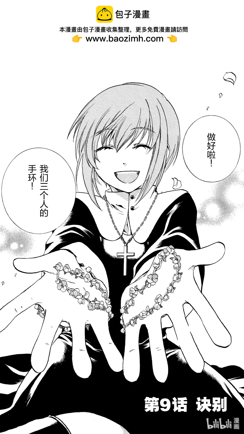 聖鬥士星矢 THE LOST CANVAS  冥王神話 - 9 訣別 - 2