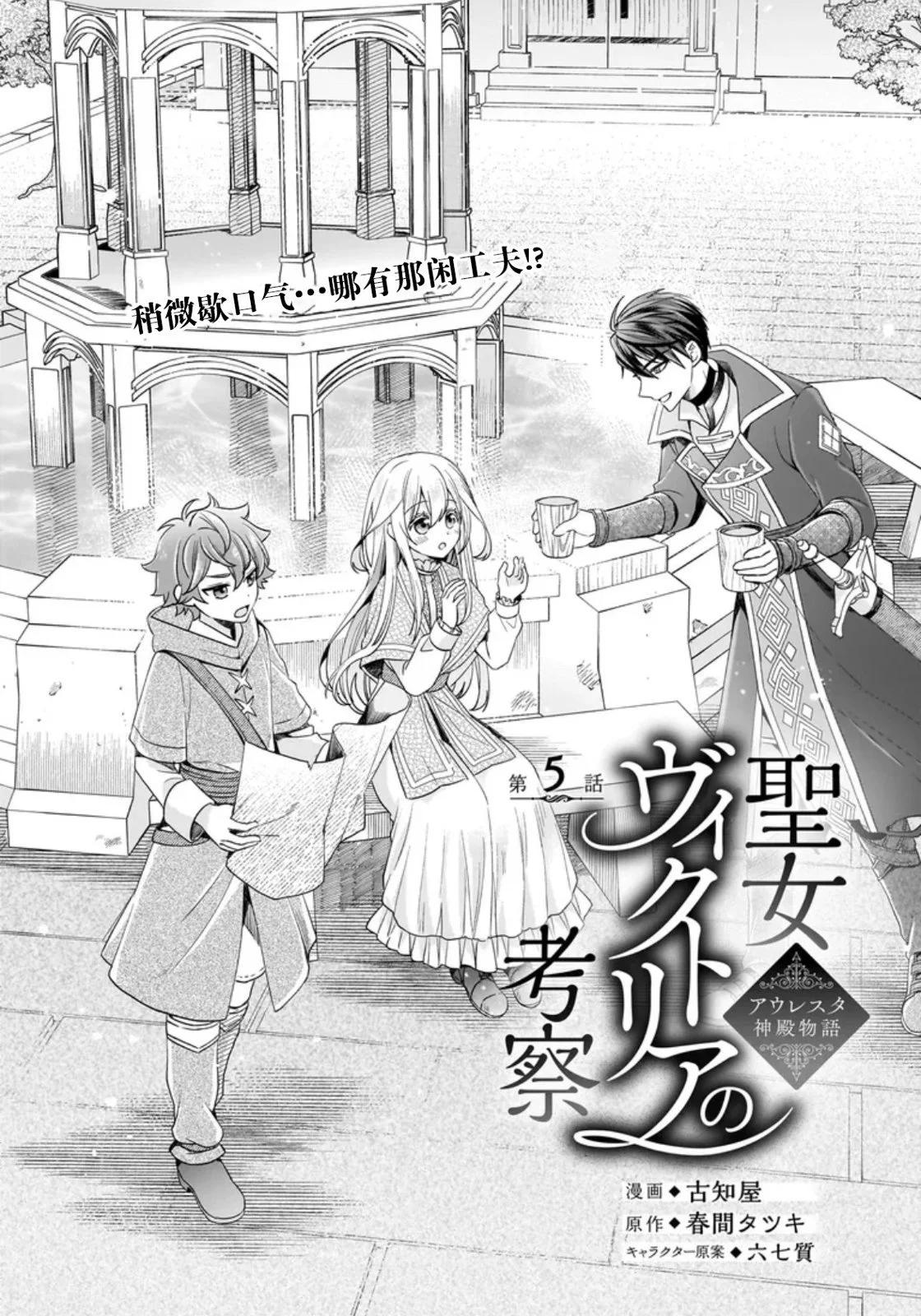 聖女維多利亞的考察 - 第05話 - 1