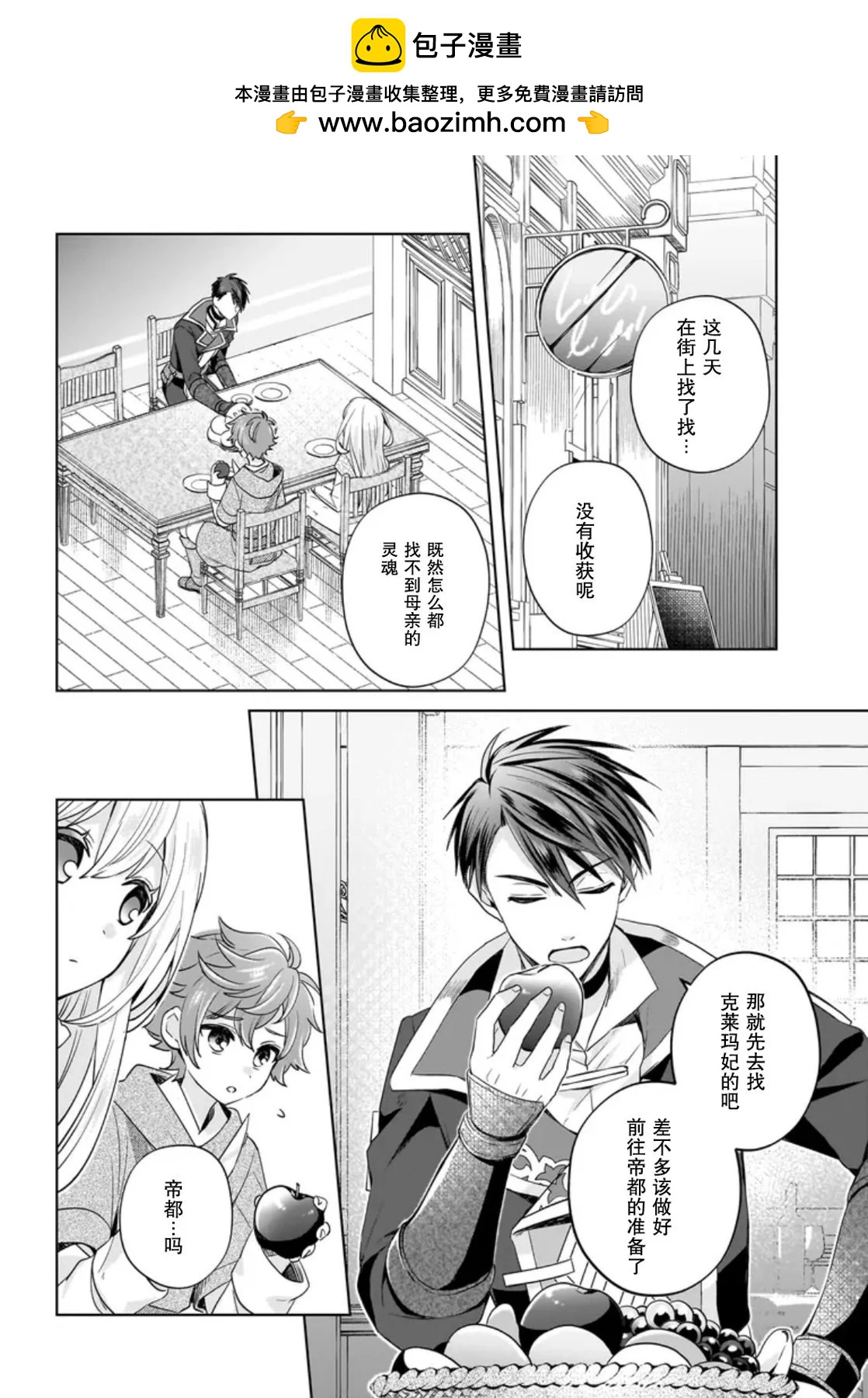 聖女維多利亞的考察 - 第05話 - 2