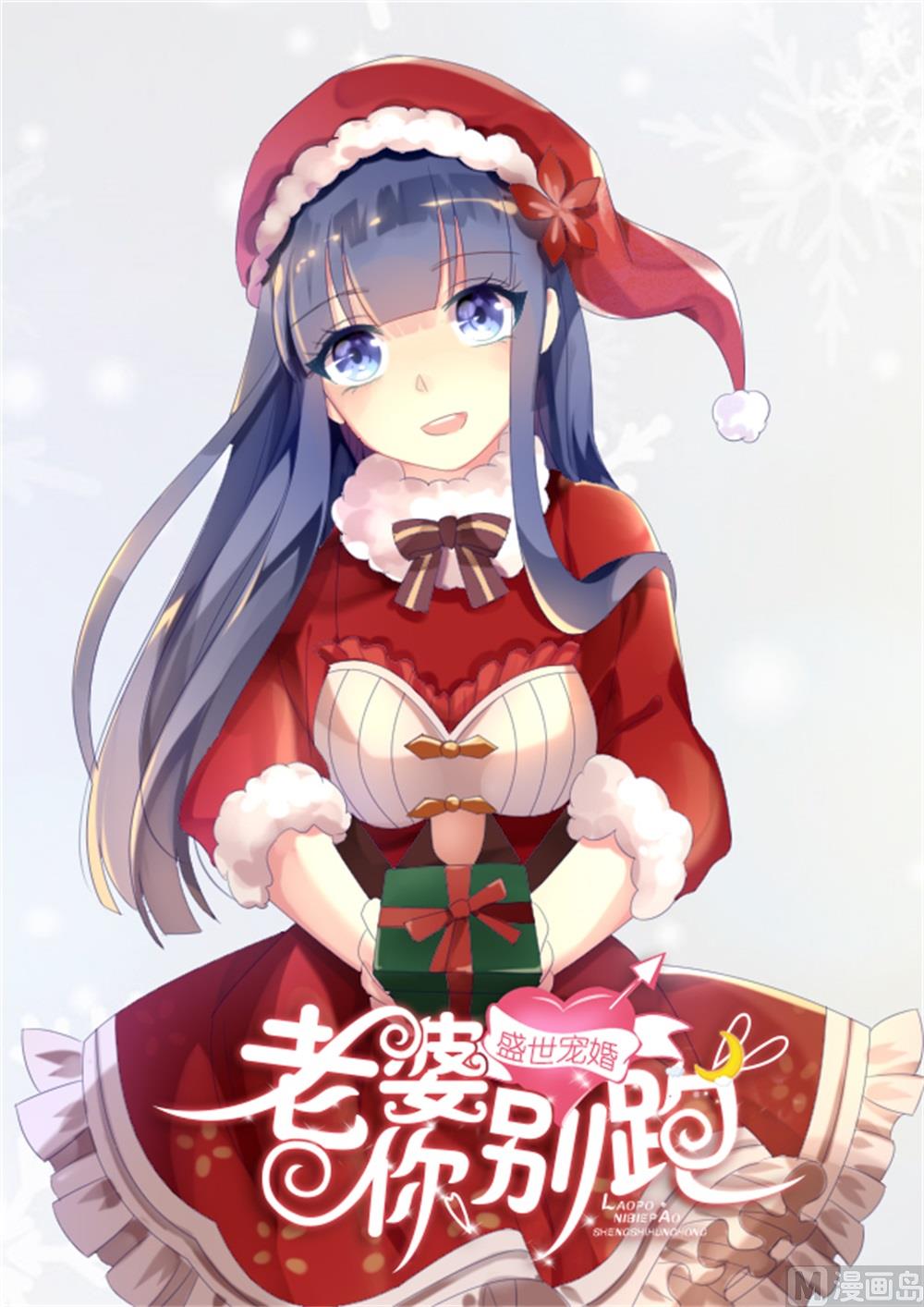 盛世婚禮 老婆你別跑 - 第75話 告密(1/2) - 1