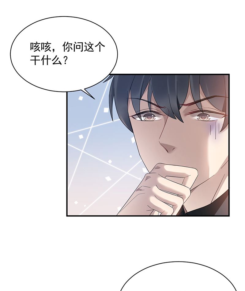 盛世甜愛：易少的小萌妻 - 第44話 咱倆處個對象試試？ - 1