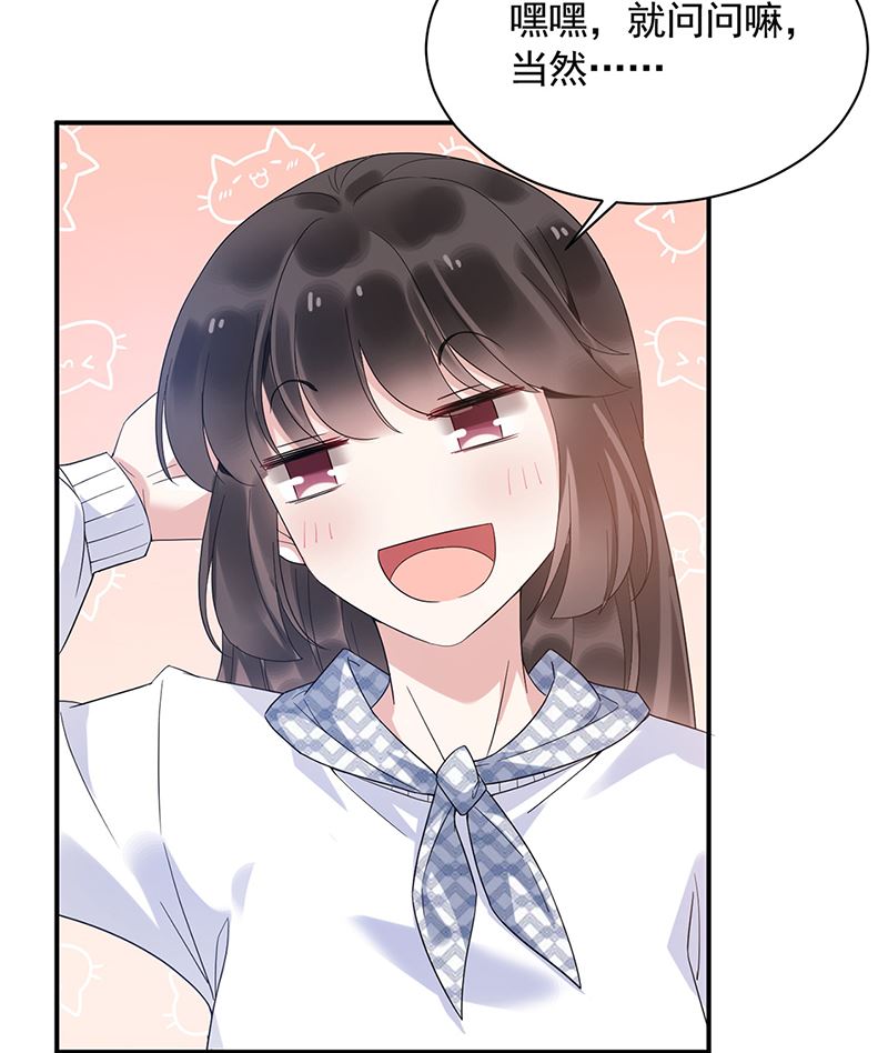 盛世甜愛：易少的小萌妻 - 第44話 咱倆處個對象試試？ - 2