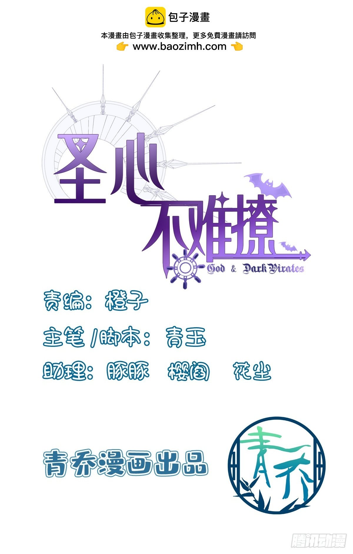 聖心不難撩 - 我要哥哥！ - 2