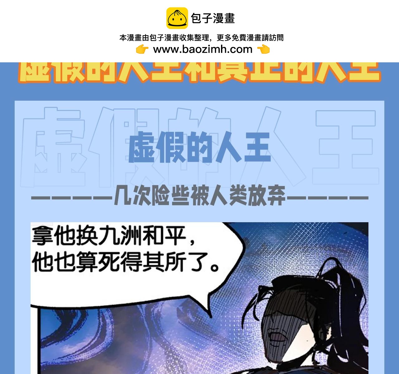 聖墟 - 第14期 整活企劃：虛假的人王和真正的人王 - 2
