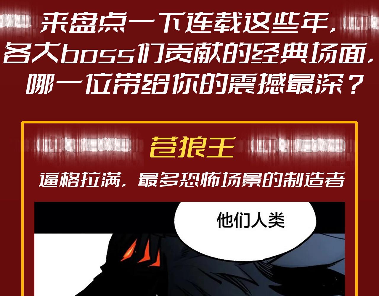 聖墟 - 第19期 整活企劃：年終boss業績盤點 - 3