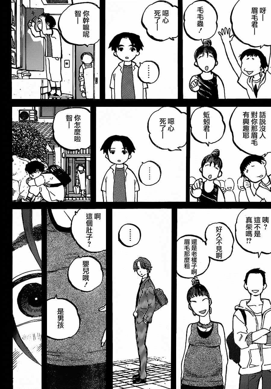 第49话真柴智 声之形 包子漫画