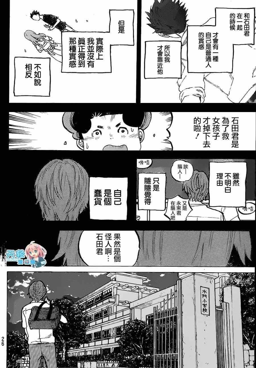 第49话真柴智 声之形 包子漫画
