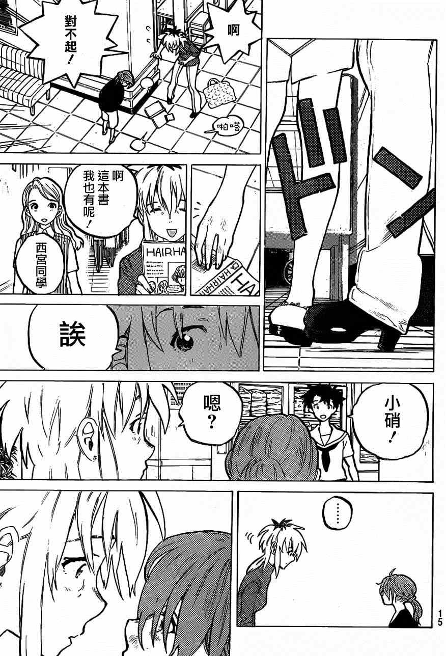 第49话真柴智 声之形 包子漫画