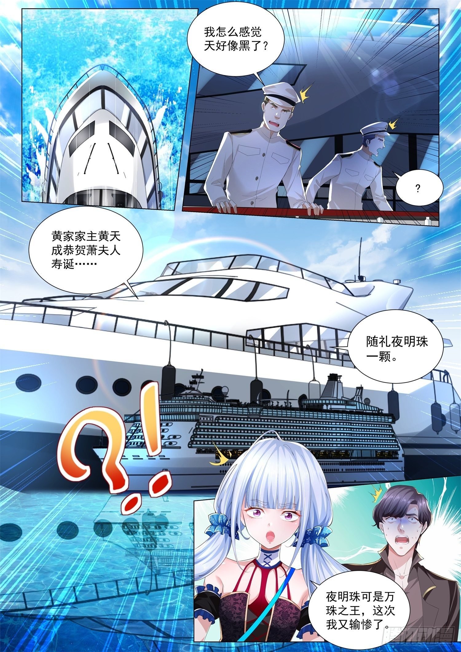 神豪之天降系統 - 第266話 鬥富 - 2