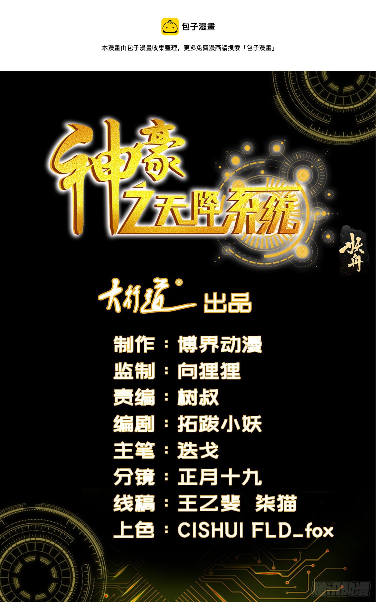 神豪之天降系統 - 第400話 千億新娘 - 1