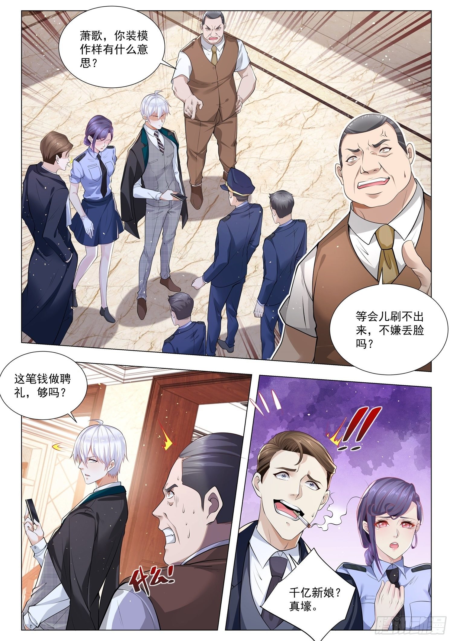神豪之天降系統 - 第400話 千億新娘 - 2