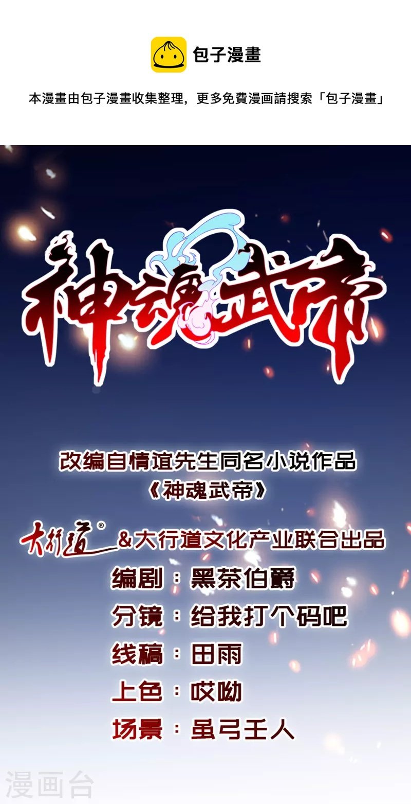 神魂武帝 - 第127話 血月城拍賣會 - 1