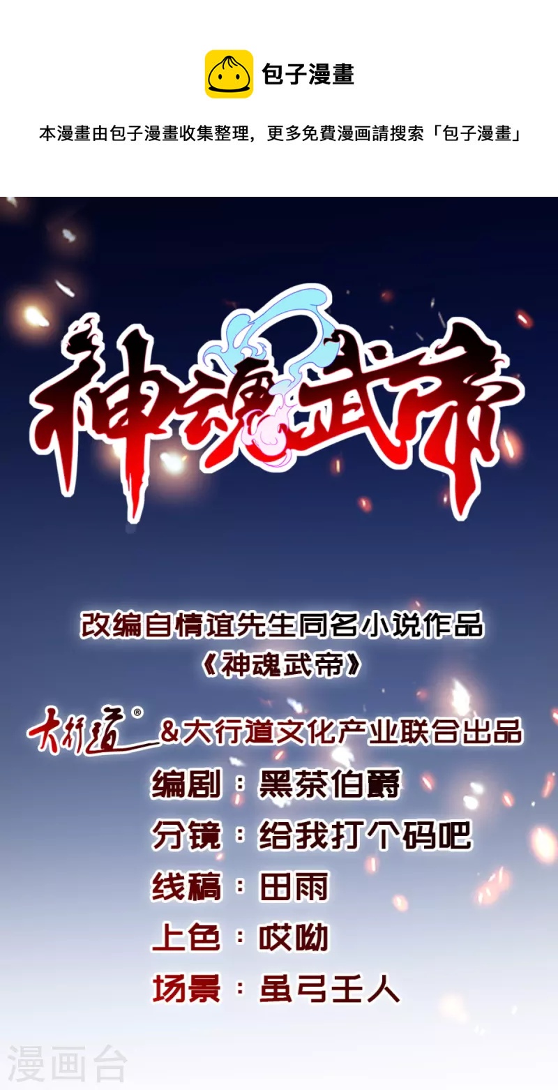 神魂武帝 - 第169話 天都城的收費站 - 1