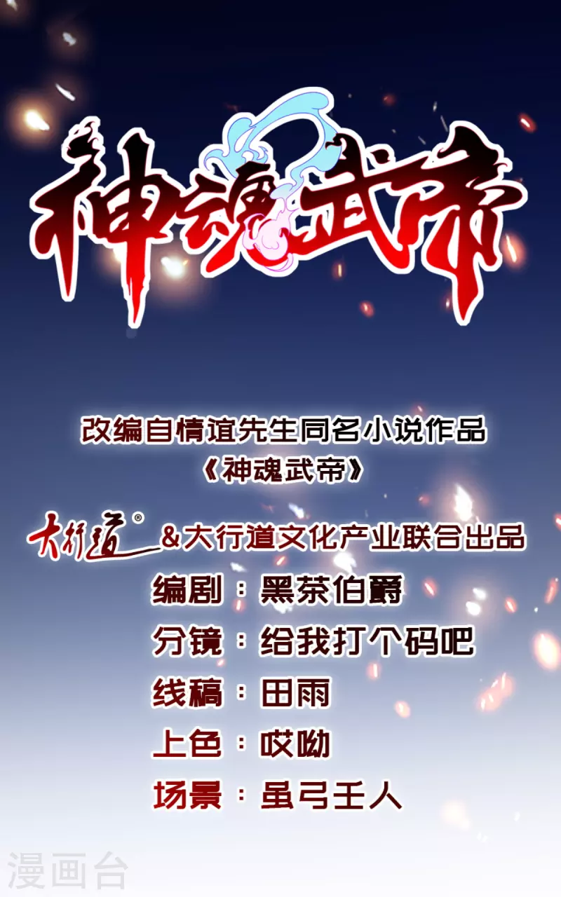神魂武帝 - 第219話 天命豹 - 1
