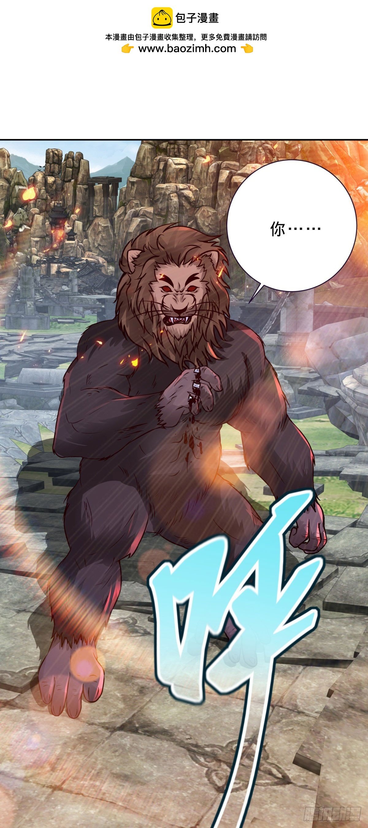 神魂武帝 - 第297話 殺死獅心猿 - 2