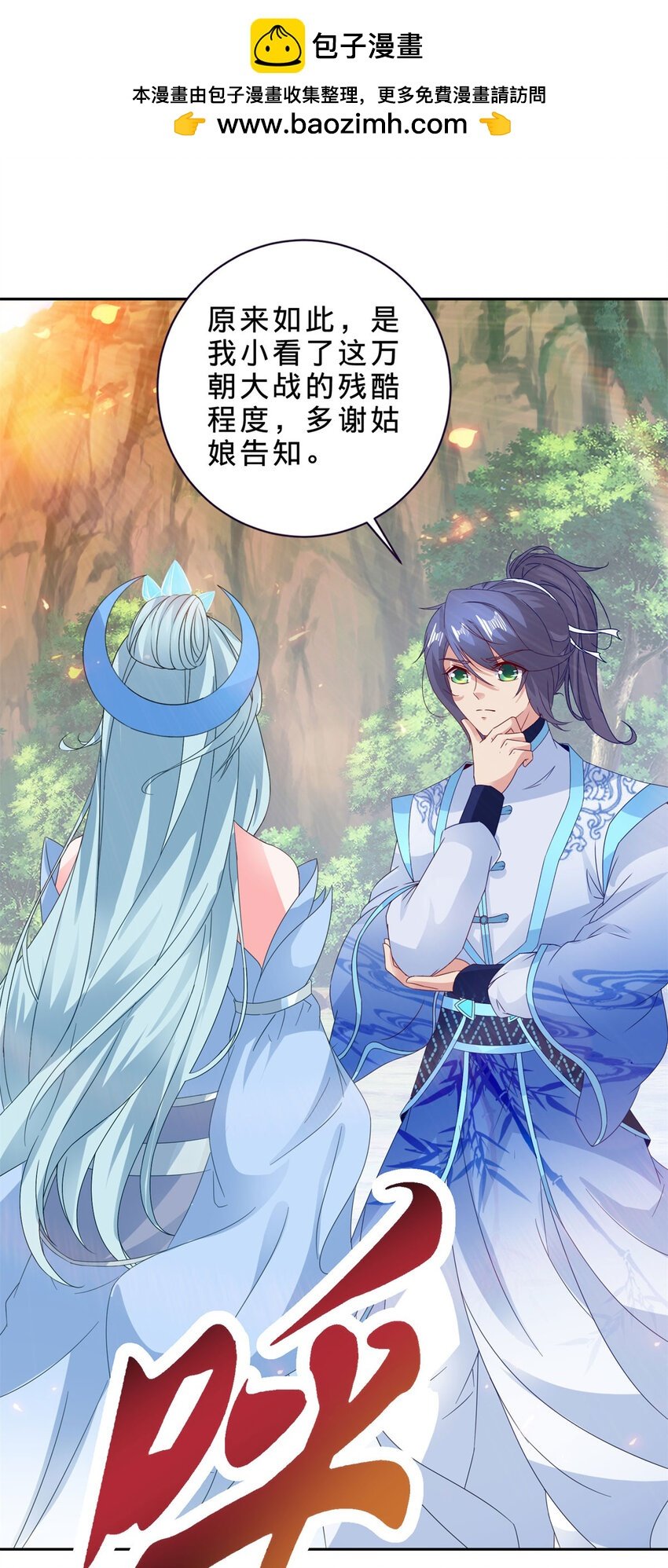 神魂武帝 - 第323話 預選賽開始 - 2