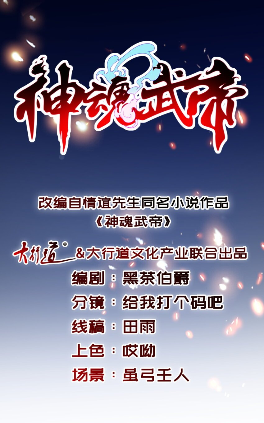 神魂武帝 - 第361話 黃導師 - 1