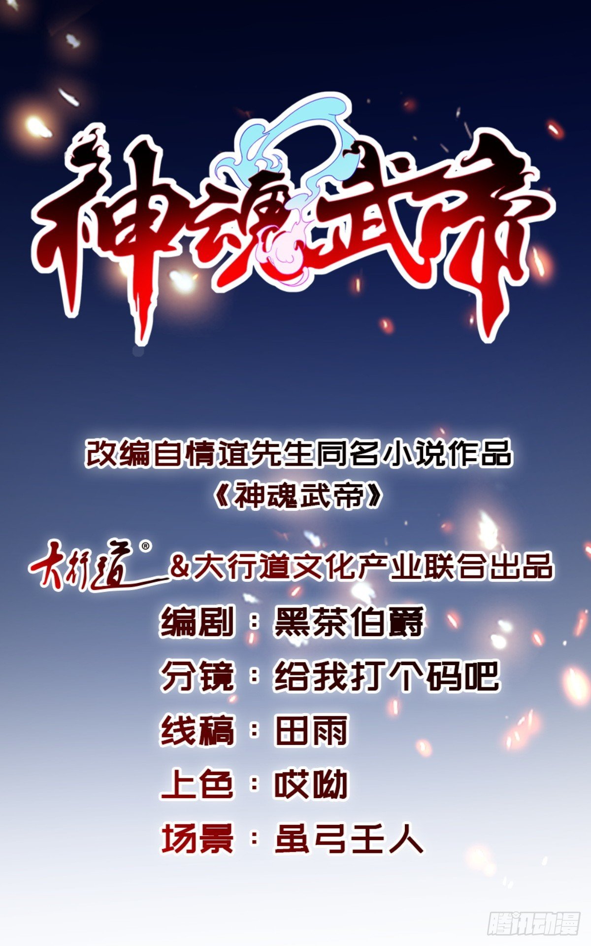 神魂武帝 - 第409話 取得天黃果 - 1
