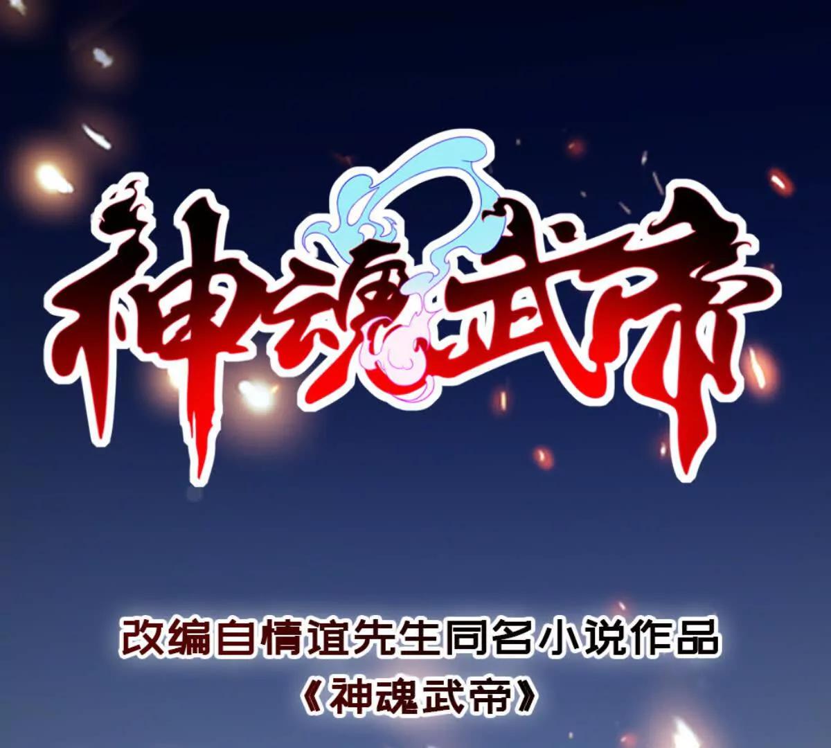 神魂武帝 - 第421話 無色無味木(1/2) - 1