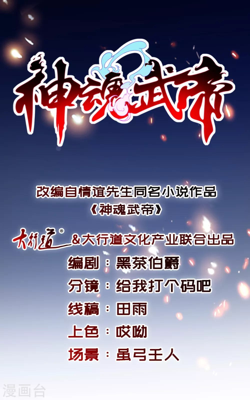 神魂武帝 - 第92話 巨猿 - 1