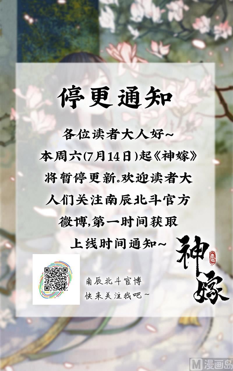 神嫁 - 停更公告 - 1