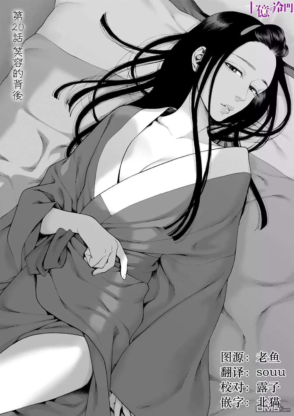 身價十億的少女～吉原第一的花魁～ - 第20話 - 1