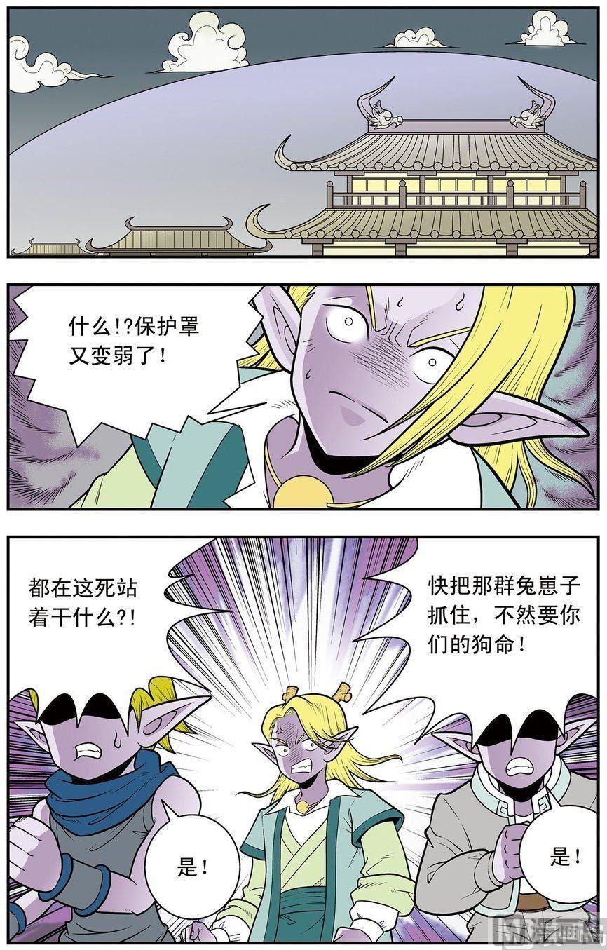 神精榜新傳3龍淵傳奇 - 第08話（下） - 2
