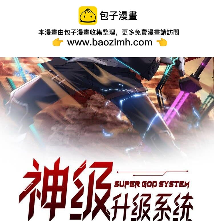 神級升級系統 - 第78話：新生排行榜第一(1/3) - 2