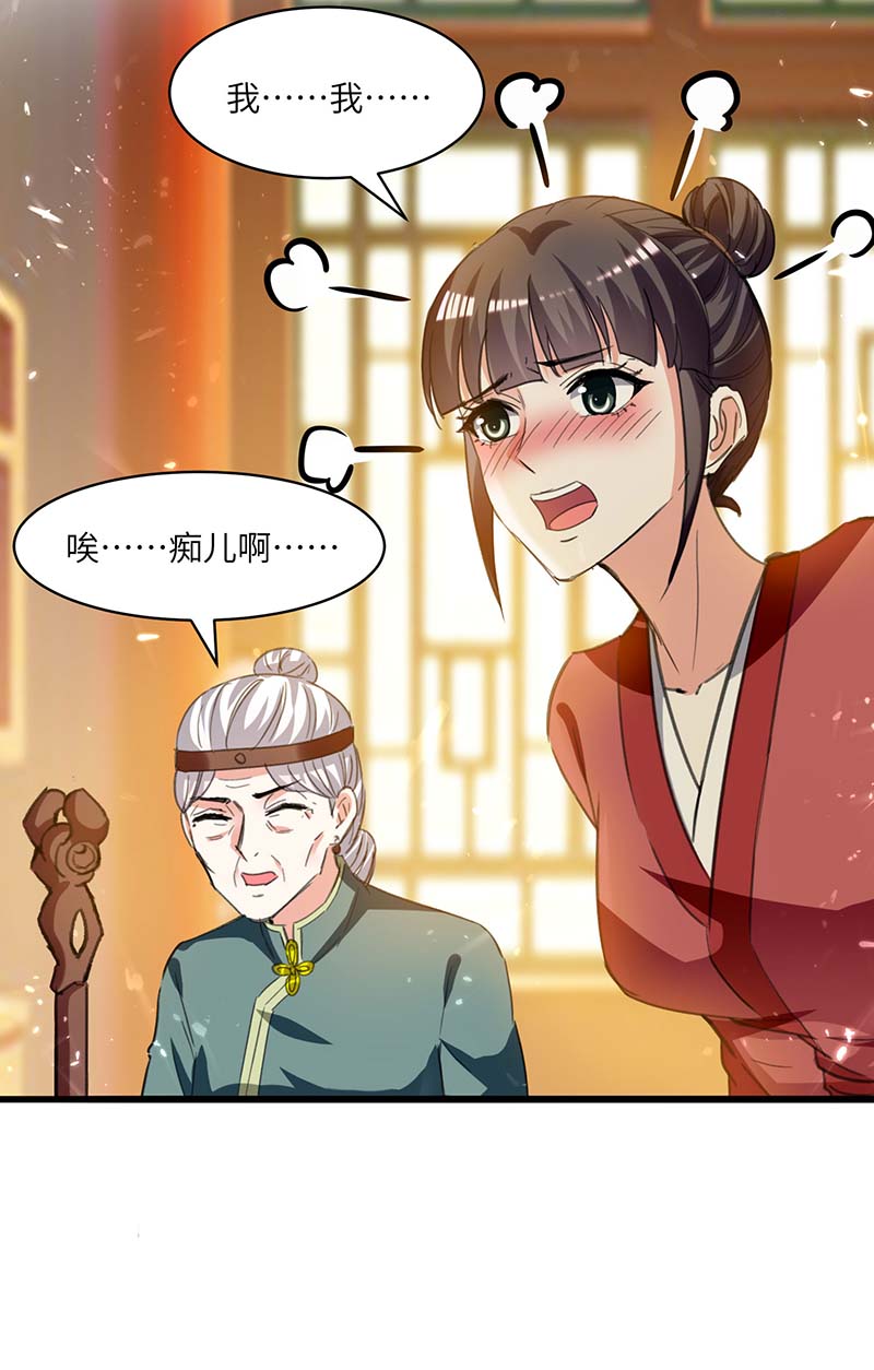 神級透視 - 第200話 說媒 - 2