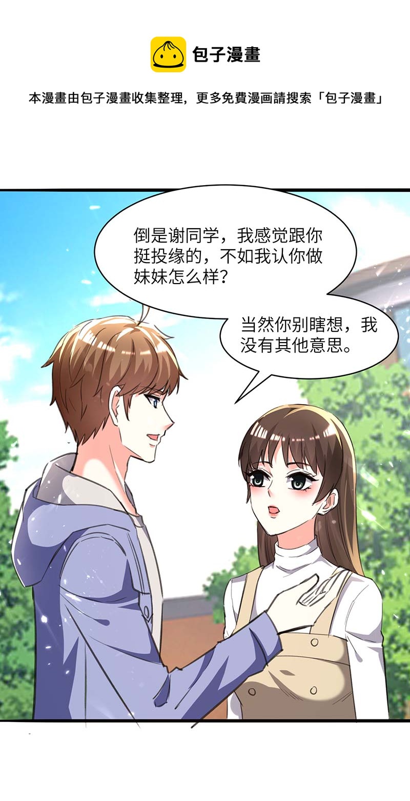 神級透視 - 第210話 渣男求愛 - 1