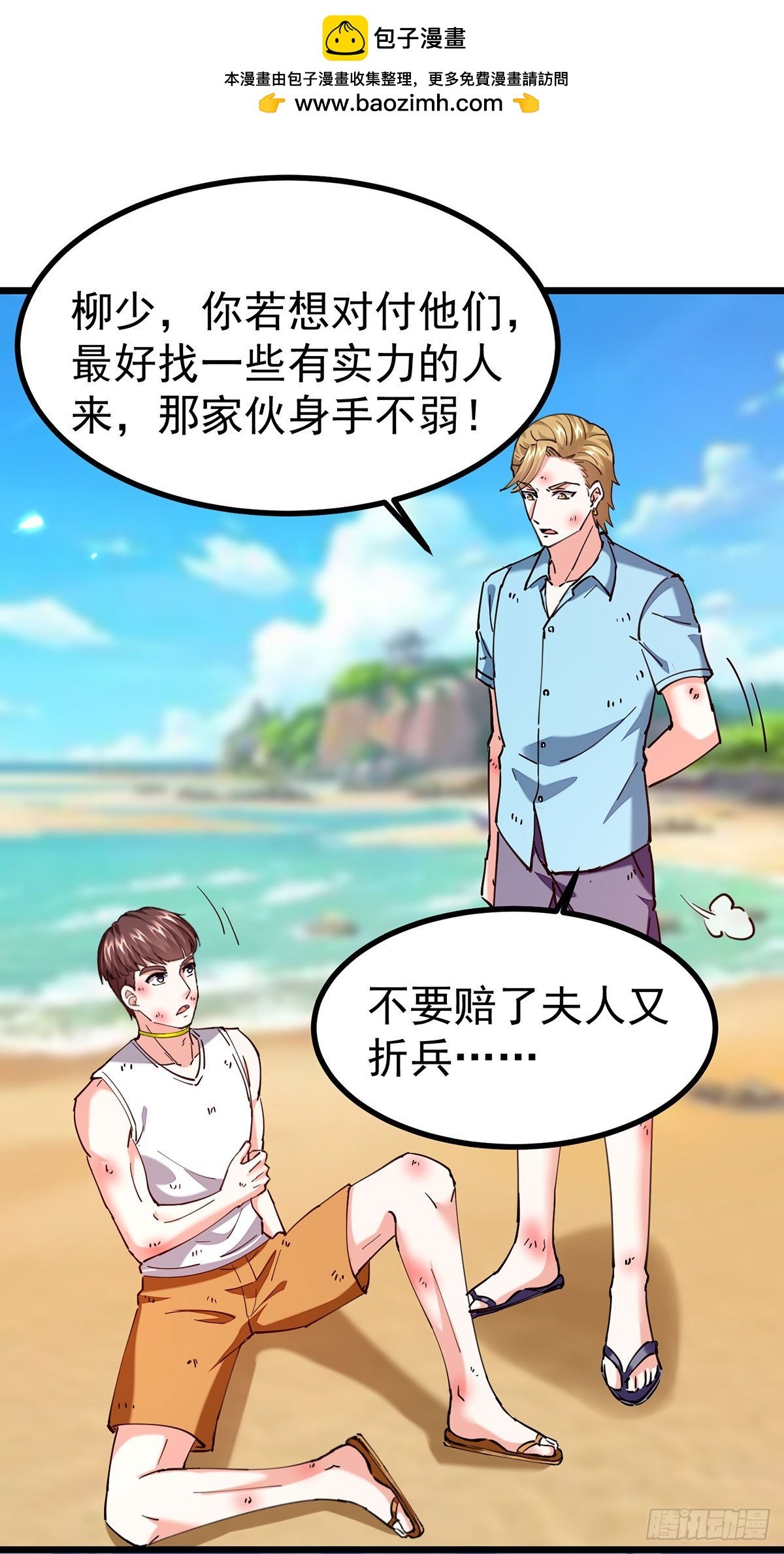 神級透視 - 第291話 我叫葉寒 - 2