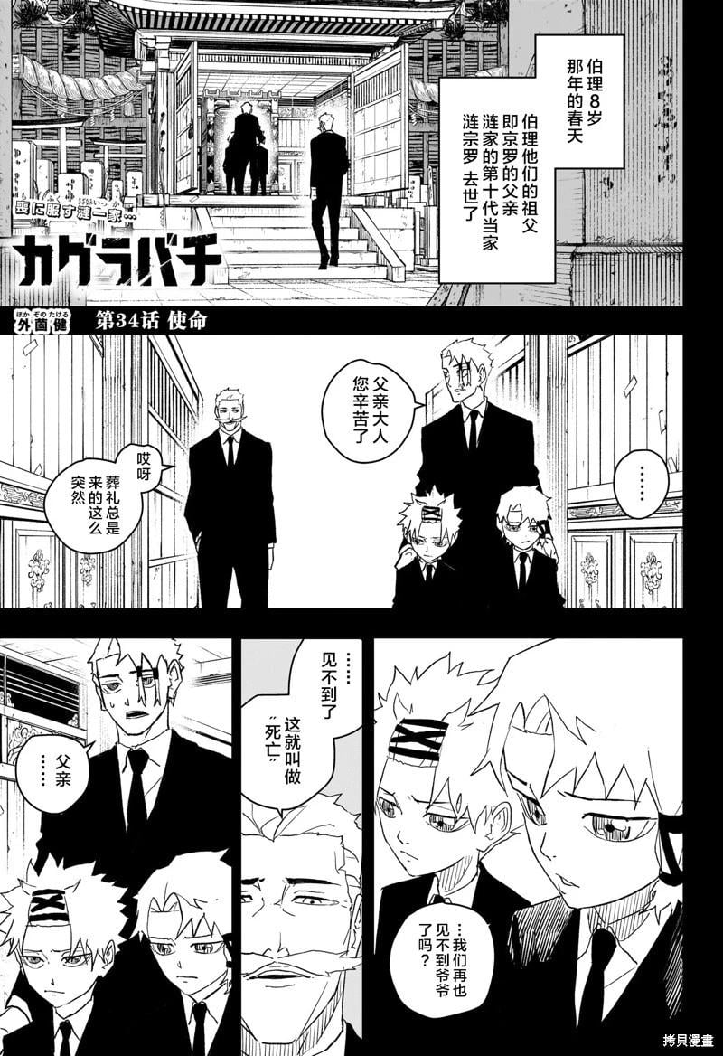 神樂槌 - 第34話試閱 - 1
