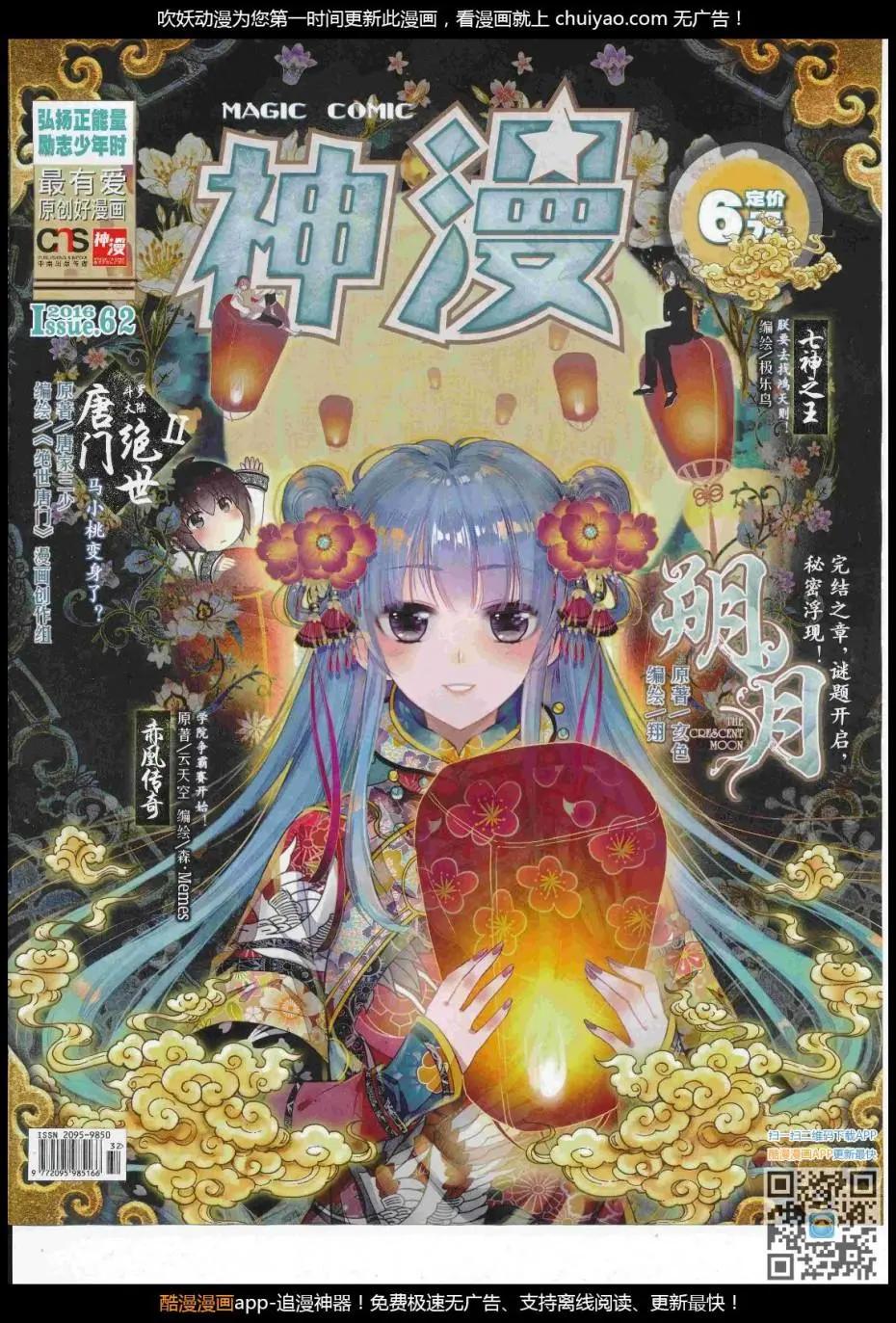 神漫 - 第102期 全本(1/2) - 1