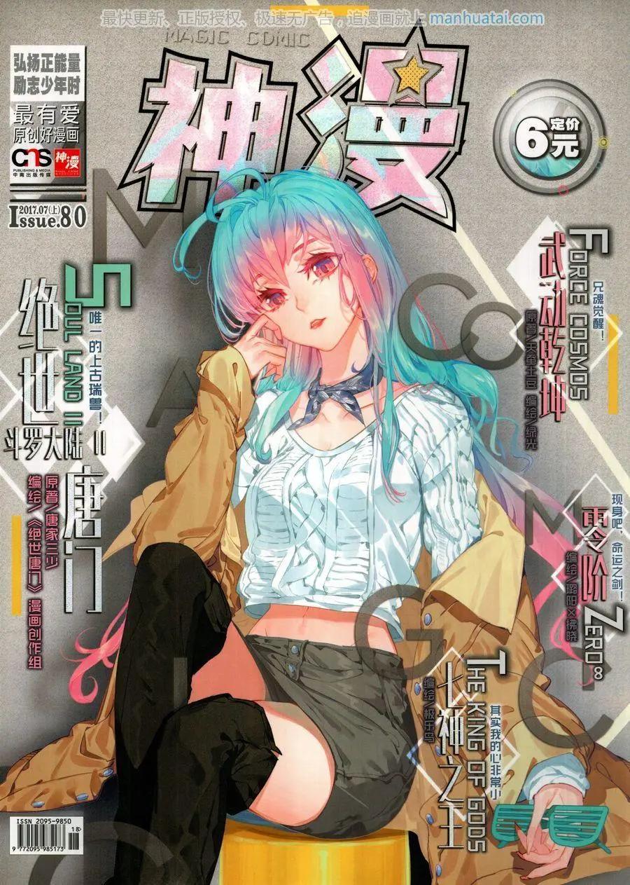 神漫 - 第120期(1/2) - 1