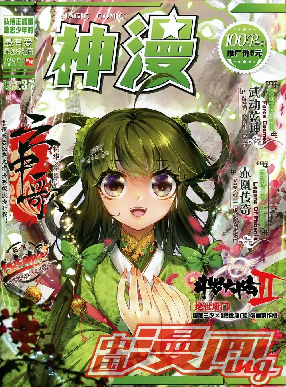 神漫 - 第37期 全本(1/2) - 1