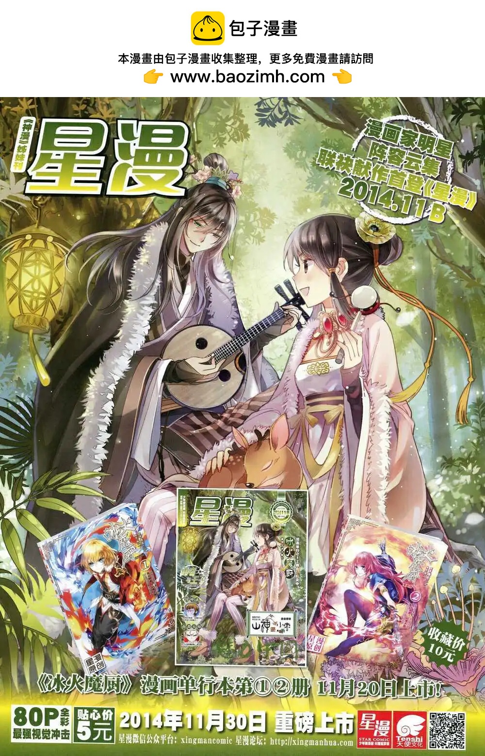 神漫 - 第37期 全本(1/2) - 2