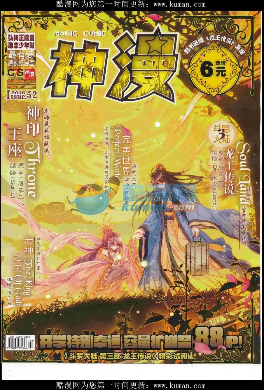 神漫 - 第92期 全本(1/2) - 1