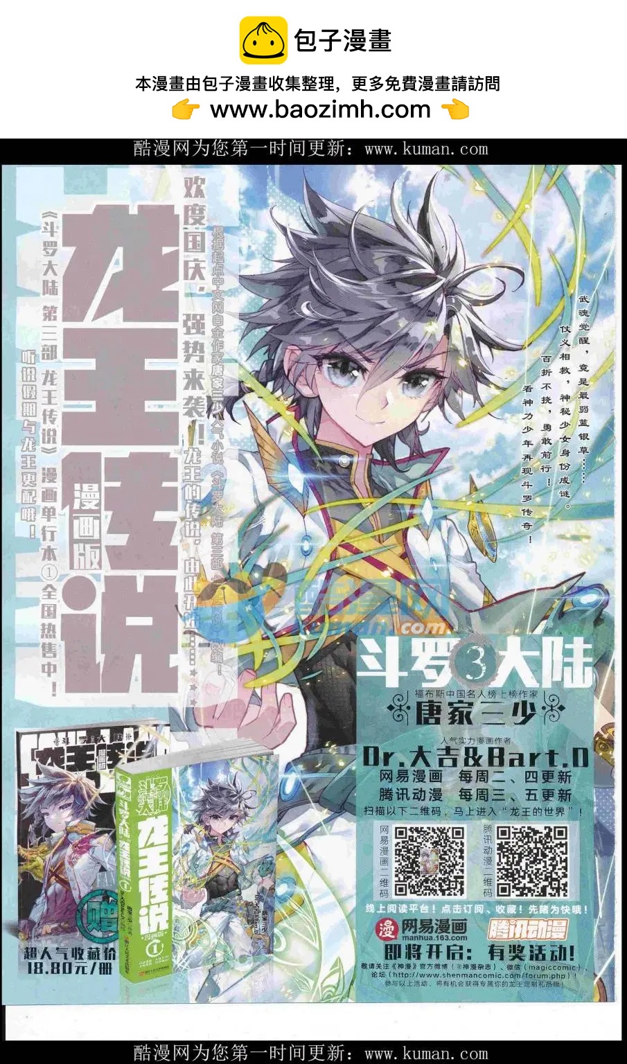 神漫 - 第94期 全本(1/2) - 2