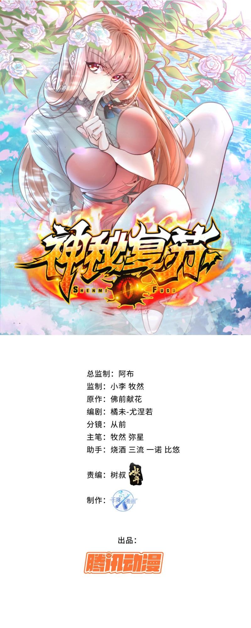 神秘復甦 - 第14話 第14話 別吃我！ - 1