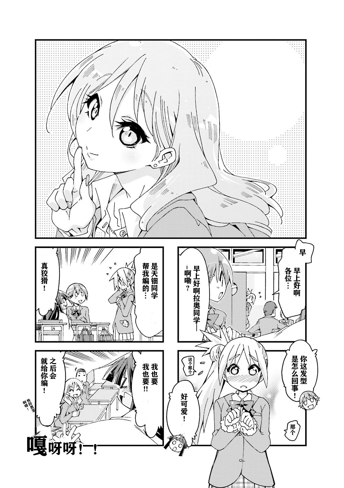 神明學生會 - 第5話 - 1