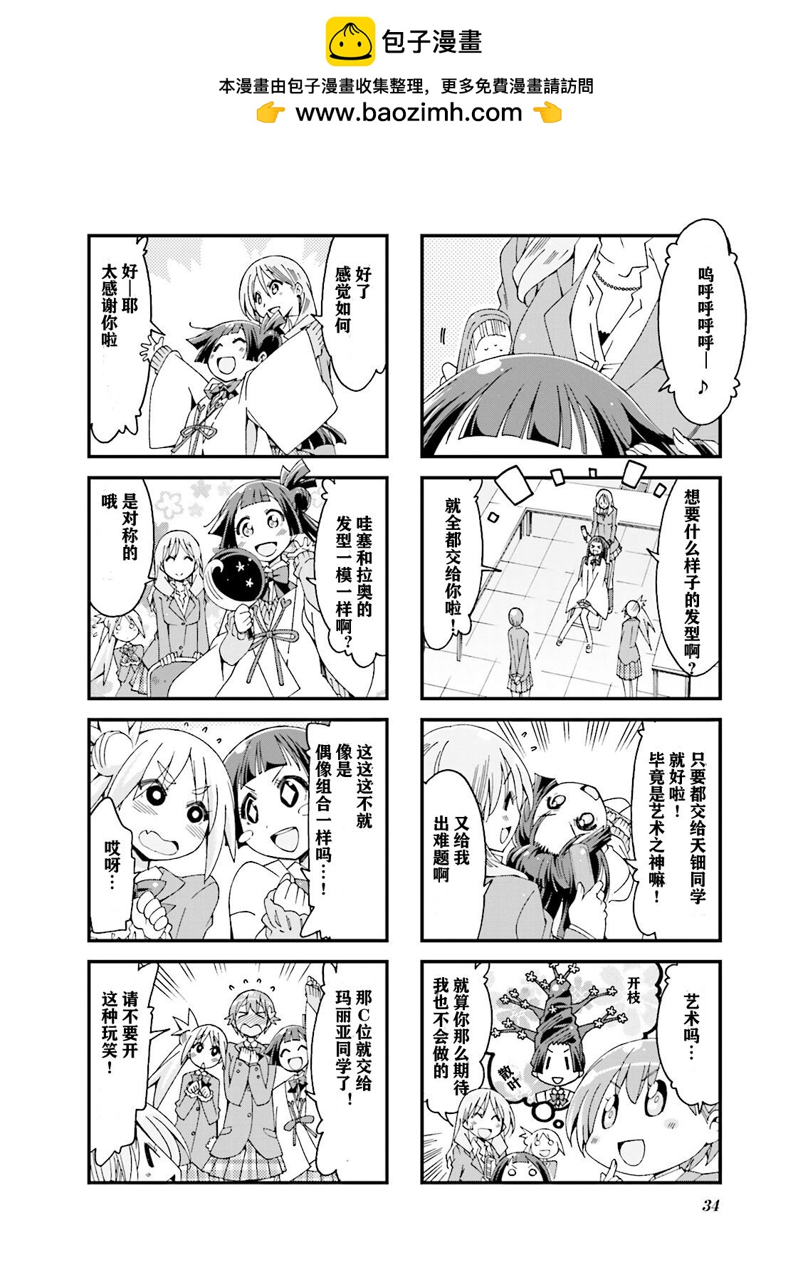 神明學生會 - 第5話 - 2
