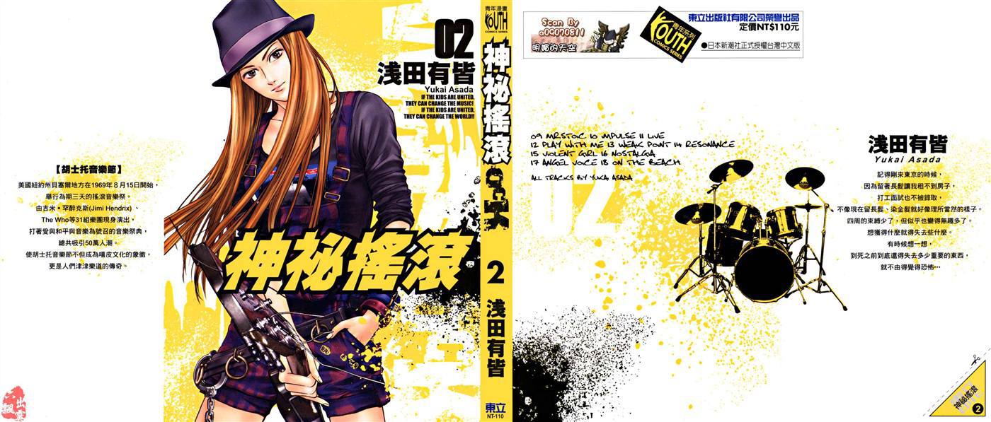 神秘搖滾 - 第2卷(1/4) - 1