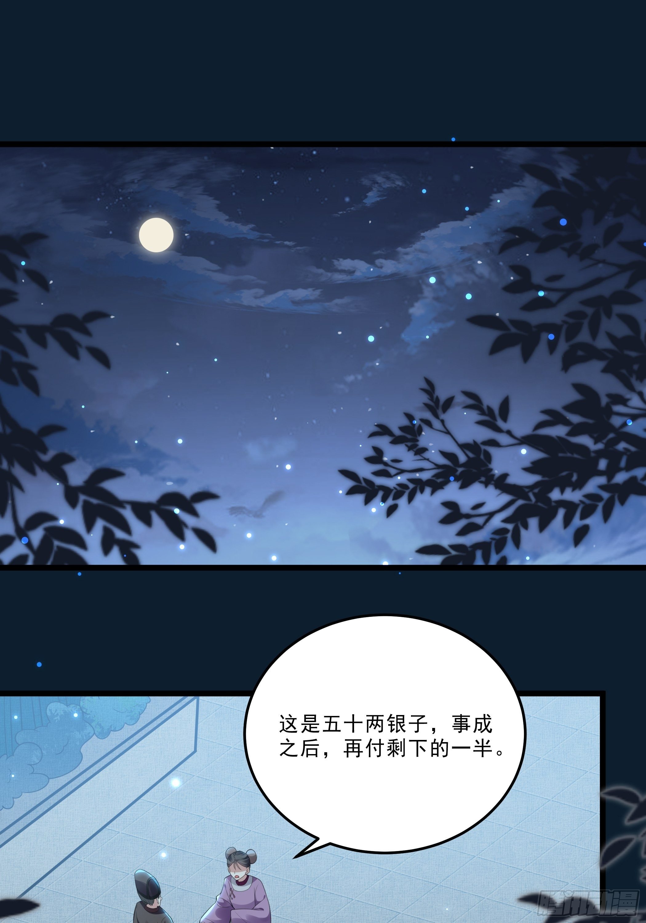 神女爲煌 - 無頭懸案 - 2